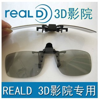 夹片3d眼镜 RealD影院专用3d夹片 圆偏振影院3d立体眼镜