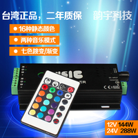 LED音乐控制器 声控控制器RGB变色灯带灯条控制器ktv舞台超炫12V_250x250.jpg
