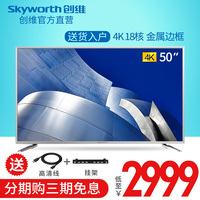 Skyworth/创维 50V6E 50英寸平板液晶电视机4K智能网络wifi彩电55_250x250.jpg