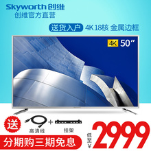 Skyworth/创维 50V6E 50英寸平板液晶电视机4K智能网络wifi彩电55