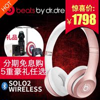 【6期免息】Beats Solo2 Wireless 无线蓝牙耳机 头戴式运动耳麦_250x250.jpg
