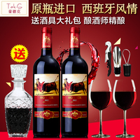 西班牙原瓶进口红酒干红葡萄酒非单支2瓶红酒正品特价非整箱_250x250.jpg
