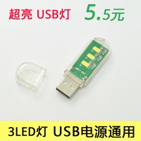 LED随身灯移动电源随身节能灯电脑USB护眼灯户外灯_250x250.jpg