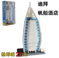 儿童玩具乐高式拼插拼装积木世界著名建筑迪拜帆船酒店3D立体模型_250x250.jpg