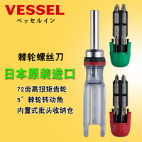 日本威威VESSEL螺丝刀套装 棘轮家用多功能工业级十字梅花进口_250x250.jpg