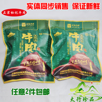 河南特产 中华名吃 特产世魁牛肉200g 杜记牛肉真空包装 可装礼盒_250x250.jpg
