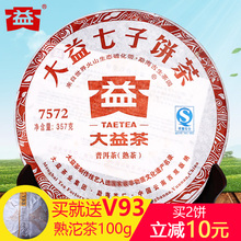 大益 普洱茶 老版 7572 熟茶饼 云南七子饼 勐海茶厂 357克