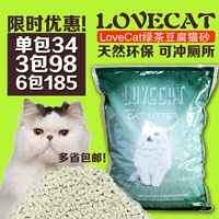 LoveCat绿茶豆腐猫砂宠物松木玉米无尘猫砂结团猫沙除臭6L*1包_250x250.jpg