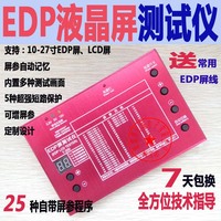 EDP屏测试仪 EDP信号万能测试仪 25种屏参 EDP液晶屏 测屏工具_250x250.jpg