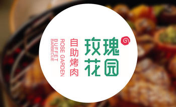 北京玫瑰花园朝阳区店双人自助烤肉午/晚餐团购美食券