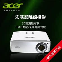 Acer宏碁H9505BD投影机 蓝光3D高端家庭影院 家用高清1080P投影仪