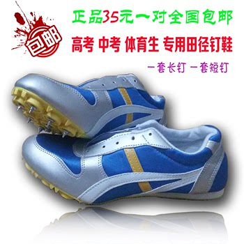中考高考田径比赛短跑鞋钉子鞋中长跑鞋男女跑钉鞋体校专用跑步鞋