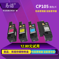 易诺 兼容 施乐CP105B粉盒 CP205B CM205B 205F 215B硒鼓粉盒黑色_250x250.jpg