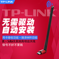 TP-LINK无线网卡台式机免驱动笔记本usb电脑wifi信号接收器WN726N_250x250.jpg