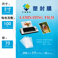 包邮塑封膜3寸7丝7C照片菜单制作过塑膜护卡膜塑封机用过胶纸_250x250.jpg