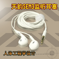 新款天韵SEM3入耳式全封闭监听耳塞主播音乐耳机K歌录音专用_250x250.jpg