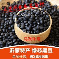 山东农家自产黑豆 新货纯天然有机五谷杂粮 非转基因250g_250x250.jpg