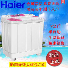 Haier/海尔 XPB90-C1169JS半自动一键排水双桶洗衣机全网新品包邮