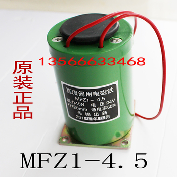 电磁阀线圈MFZ1-4.5直流干式阀用电磁铁吸力45N 行程6mm现货 DC24