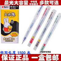 晨光文具大容量米菲2013大赤兔中性笔水笔0.5mm笔芯学生学习用品_250x250.jpg