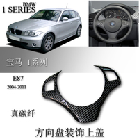 宝马1系 E87 BMW 1 SERIES E87 2004-2011汽车内饰方向盘碳纤贴件_250x250.jpg