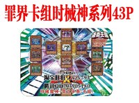 最强时械神卡组大全/罪界卡组43P 中文正版游戏王_250x250.jpg
