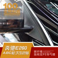 新品 奔驰E系E260 200L 300L车贴改装ABC柱碳纤维贴纸成型贴膜_250x250.jpg