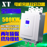XT全自动智能电机旁路软启动器500KW 风机水泵旁路软起动器_250x250.jpg