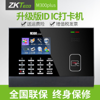ZKTECO/中控智慧ID打卡机射频卡刷卡考勤机 网络上班签到M300Plus_250x250.jpg