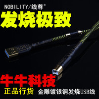 NOBILITY/线尊 6N铜镀银 声卡DAC数据线解码器发烧级USB线金雕_250x250.jpg