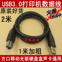 大厂USB3.0打印机数据线 USB3.0外置声卡硬盘盒A转B数据线 1M2米_250x250.jpg