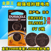 2粒金霸王纽扣电池DL2032日本3V电子称汽车遥控器主板电池CR2032_250x250.jpg