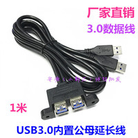 可固定带螺丝孔电脑组装双并内置带耳朵USB3.0延长线公对母线1米_250x250.jpg