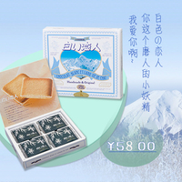 日本北海道白色恋人纯白巧克力夹心饼干12枚礼盒装送礼袋零食现货_250x250.jpg