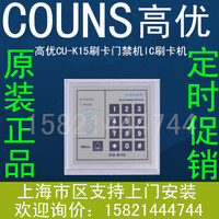 正品 高优CU-K15刷卡门禁机  IC刷卡机  简单门禁机_250x250.jpg