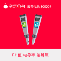 空气电台ph计ph电导率测试笔ph测试仪ph值水质检测水硬度便携EC计_250x250.jpg
