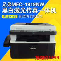 兄弟MFC-1919NW激光多功能无线wifi网络打印复印扫描传真机一体机_250x250.jpg