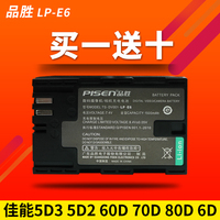 品胜佳能LP-E6电池单反5D4 5D3 6D 6D2 7D 60D 70D 80D相机7D2_250x250.jpg