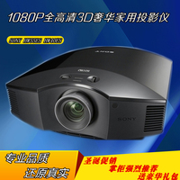 SONY/索尼HW40ES升级版HW48ES投影机HW68ES投影仪 3D高清 1080P_250x250.jpg