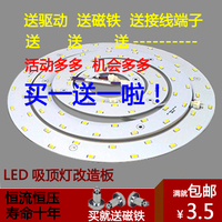 包邮圆形吸顶灯LED改造灯板LED吸顶灯光源 高亮度5730贴片光源板_250x250.jpg
