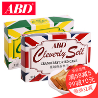abd蛋糕干120g*2盒 香蕉牛奶/蔓越莓味可选早餐面包干曲奇饼零食_250x250.jpg