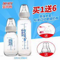 爱得利新生婴儿标准口径玻璃奶瓶 宝宝标口奶瓶120-250ml储奶瓶_250x250.jpg