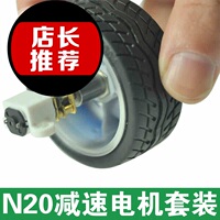 螃蟹王国 DIY模型玩具制作配件 N20减速电机+车轮套装_250x250.jpg