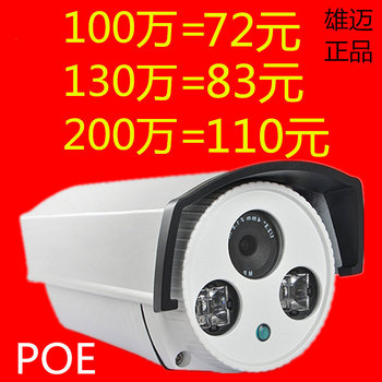 智能网络摄像头POE数字百万高清海思3518E监控手机远程1080p130万