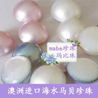 马贝珍珠mabepearl11-17mm日本玛比珍珠进口马贝珍珠无暇强光白色_250x250.jpg