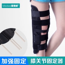 medwe∕麦德威膝关节支具膝盖腿部固定夹板半月板护膝下肢护具