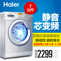 Haier/海尔 XQG70-B12866电商7kg 变频滚筒 全自动 大容量洗衣机_250x250.jpg