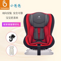 Babysing儿童安全座椅 汽车用婴儿宝宝车载坐椅双向0-4周岁3C认证_250x250.jpg
