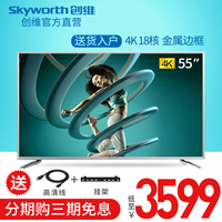 Skyworth/创维 55V6 55英寸4K超高清智能网络平板液晶电视机彩电_250x250.jpg
