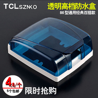 TCL防水盒 通用透明塑料壳开关插座86型防溅盒蓝色防水盖防水盒罩_250x250.jpg